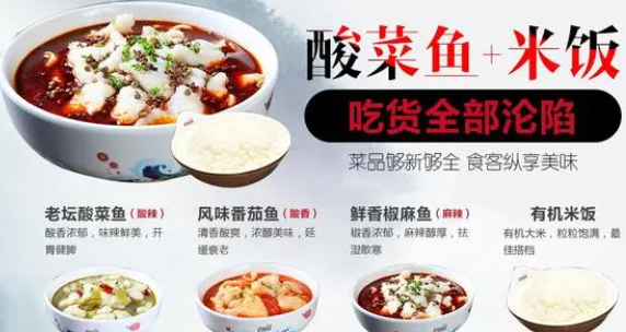 酸菜鱼加盟