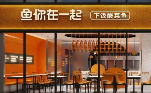 鱼你在一起