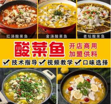 酸菜鱼加盟条件